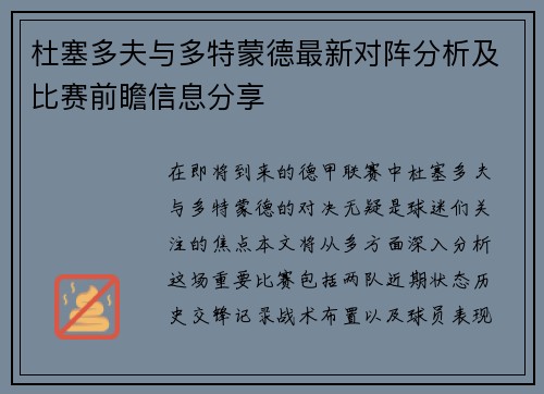 杜塞多夫与多特蒙德最新对阵分析及比赛前瞻信息分享